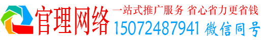 邯山官理推广竞价